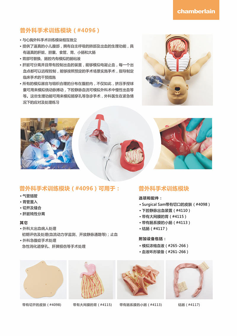 Surgical Sam兒科手術(shù)訓練模擬器03.jpg