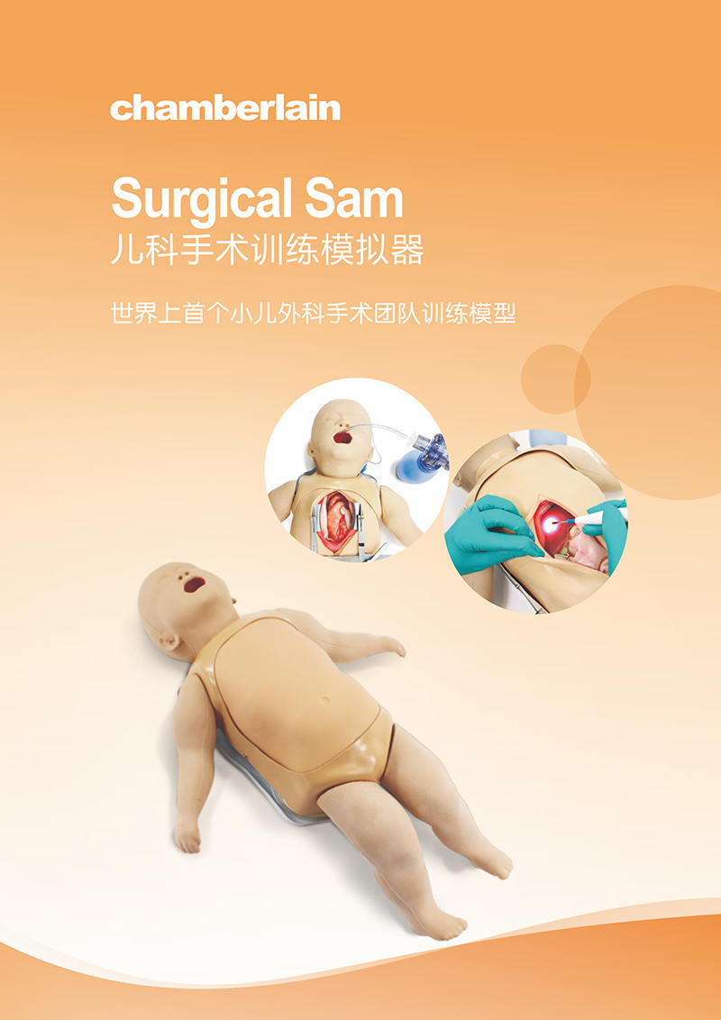 Surgical Sam兒科手術(shù)訓練模擬器01.jpg