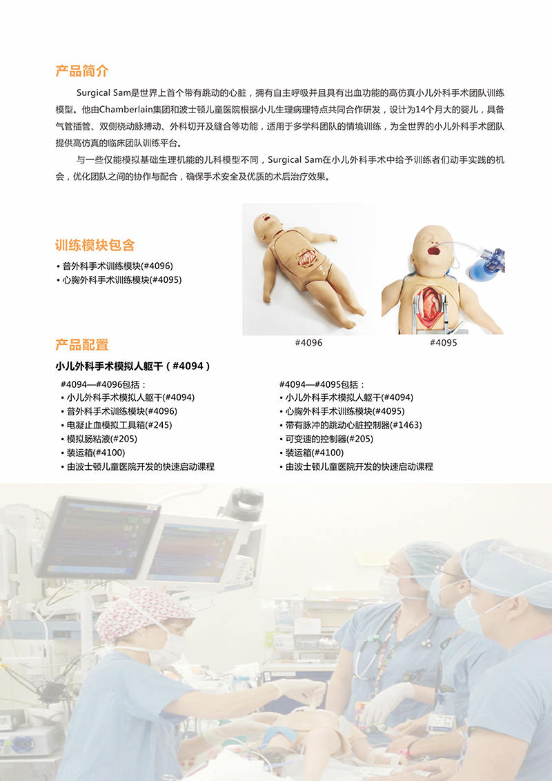 Surgical Sam兒科手術(shù)訓練模擬器02.jpg