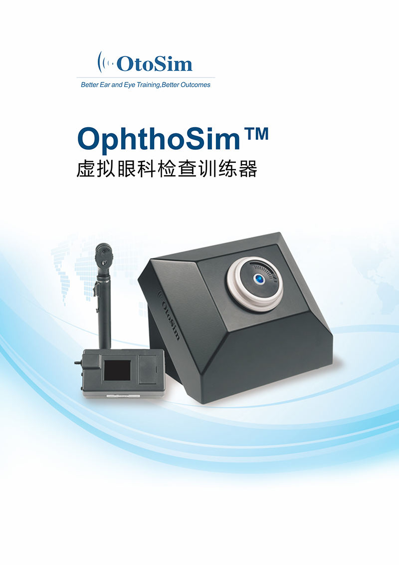 OphthoSim虛擬眼科檢查訓練器01.jpg