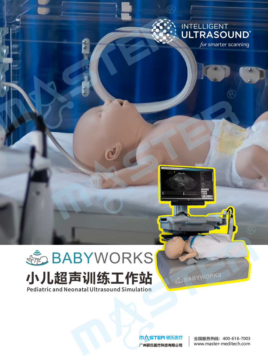 BabyWorks Sam小兒超聲訓(xùn)練工作站水印20231226-1.jpg