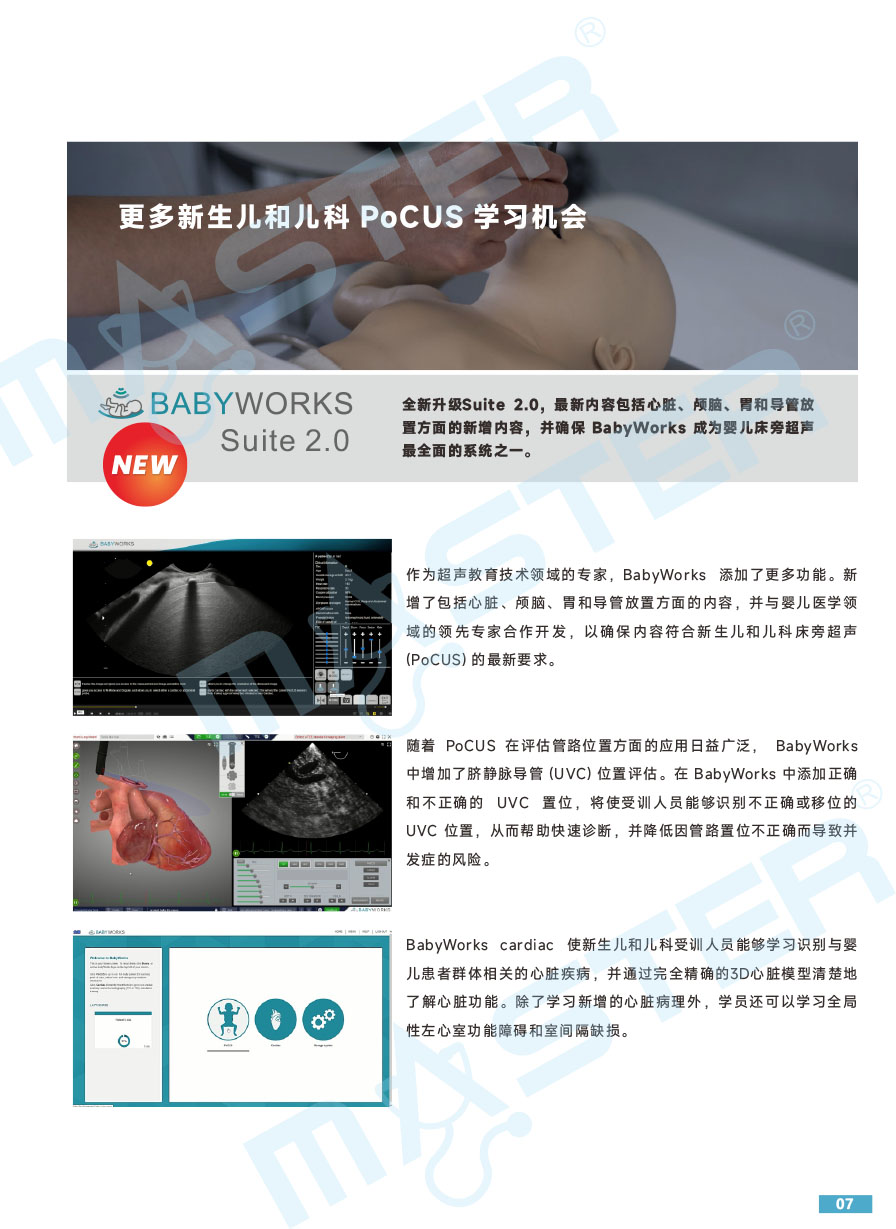 BabyWorks Sam小兒超聲訓(xùn)練工作站水印20231226-7.jpg