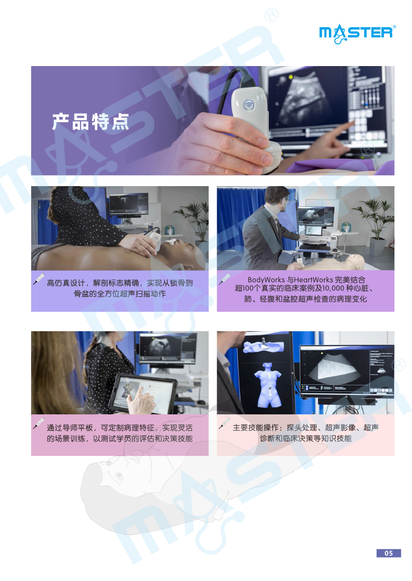 Bodyworks Eve Pocus TTE TEE超聲訓練工作站彩頁更新20231227--5.jpg