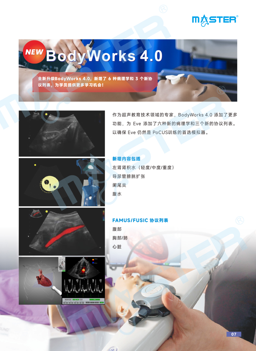 Bodyworks Eve Pocus TTE TEE超聲訓練工作站彩頁更新20231227--7.jpg